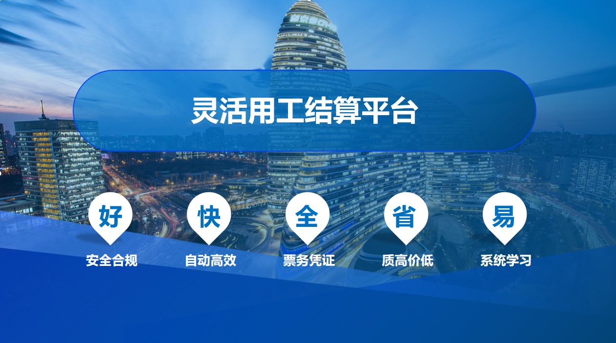 靈活用工政策方向和政策支撐(多家靈活用工國資、上市公司背景平臺運(yùn)營團(tuán)隊(duì))